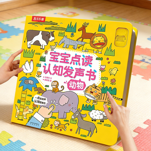 乐乐趣点读认知发声书