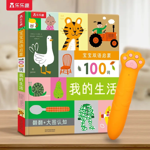 乐乐趣  猫爪点读笔幼儿早教版宝宝学说话儿童英语宝宝益智玩具六一节日送礼物认知手指有声幼儿园婴儿学习机L