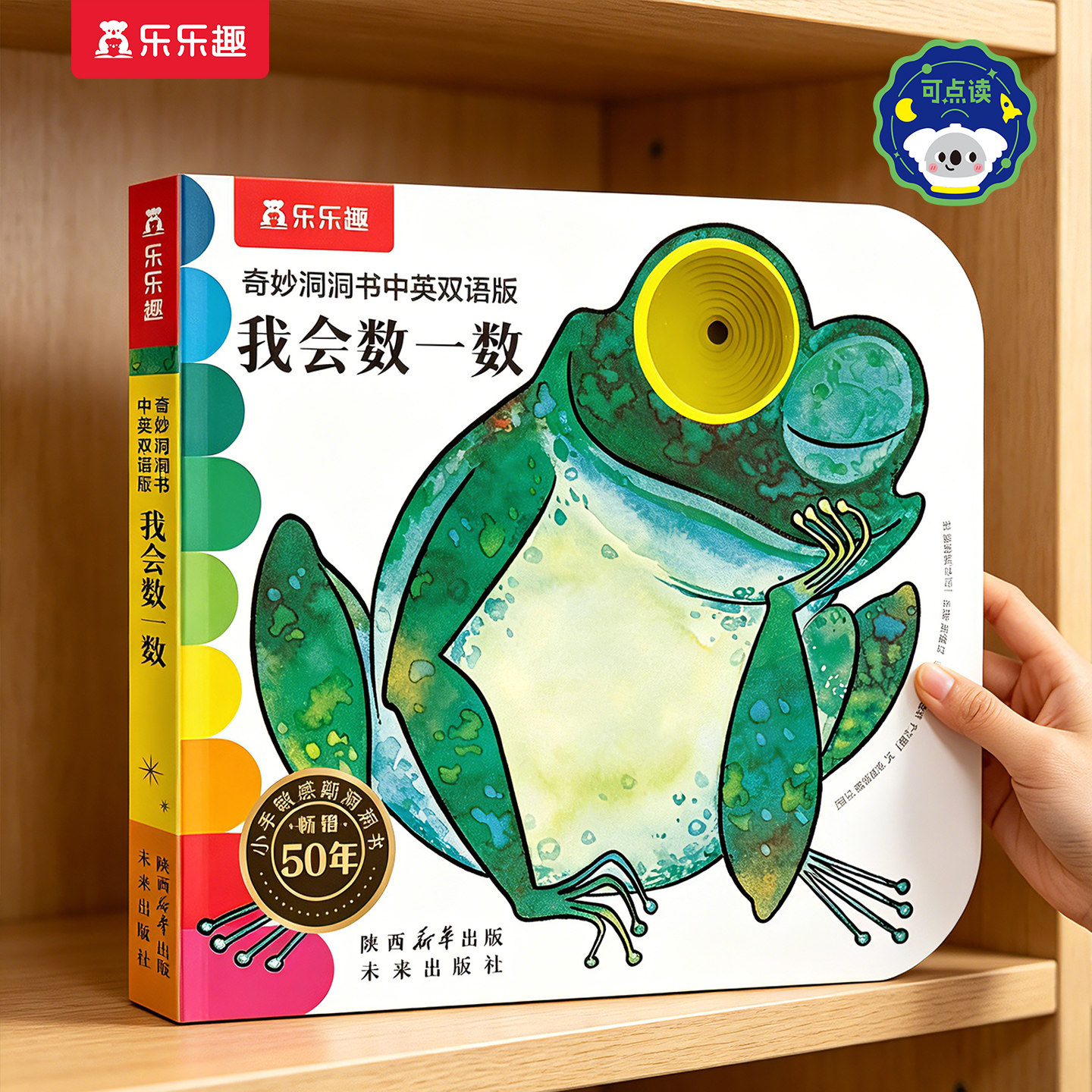 洞洞书乐乐趣触摸推拉机关书绘本