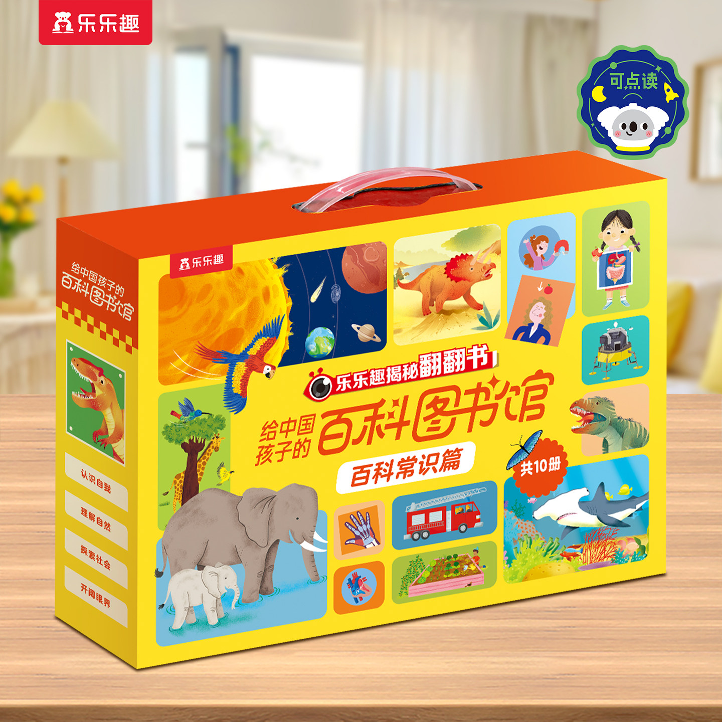 百科常识3d立体书儿童0-1-3-6-12岁乐乐趣揭秘翻翻图书馆篇男女孩宝宝点读版生日周岁送礼品物益智玩具早教启蒙科普全幼儿机关绘本