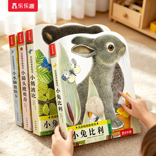 【新款升级】触摸书婴儿绘本早教