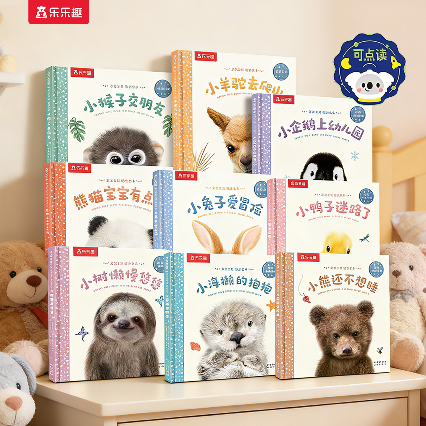 晚安绘本0-3岁幼儿蒙氏早教小鸭子迷路了乐乐趣1-2-4-6岁儿童宝宝幼儿园亲亲宝贝睡前情绪启蒙情商机关小学生点读版精装故事书