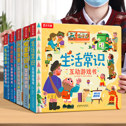 乐乐趣生活常识互动游戏宝宝启蒙
