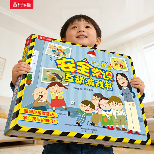 安全常识3d立体书儿童绘本机关