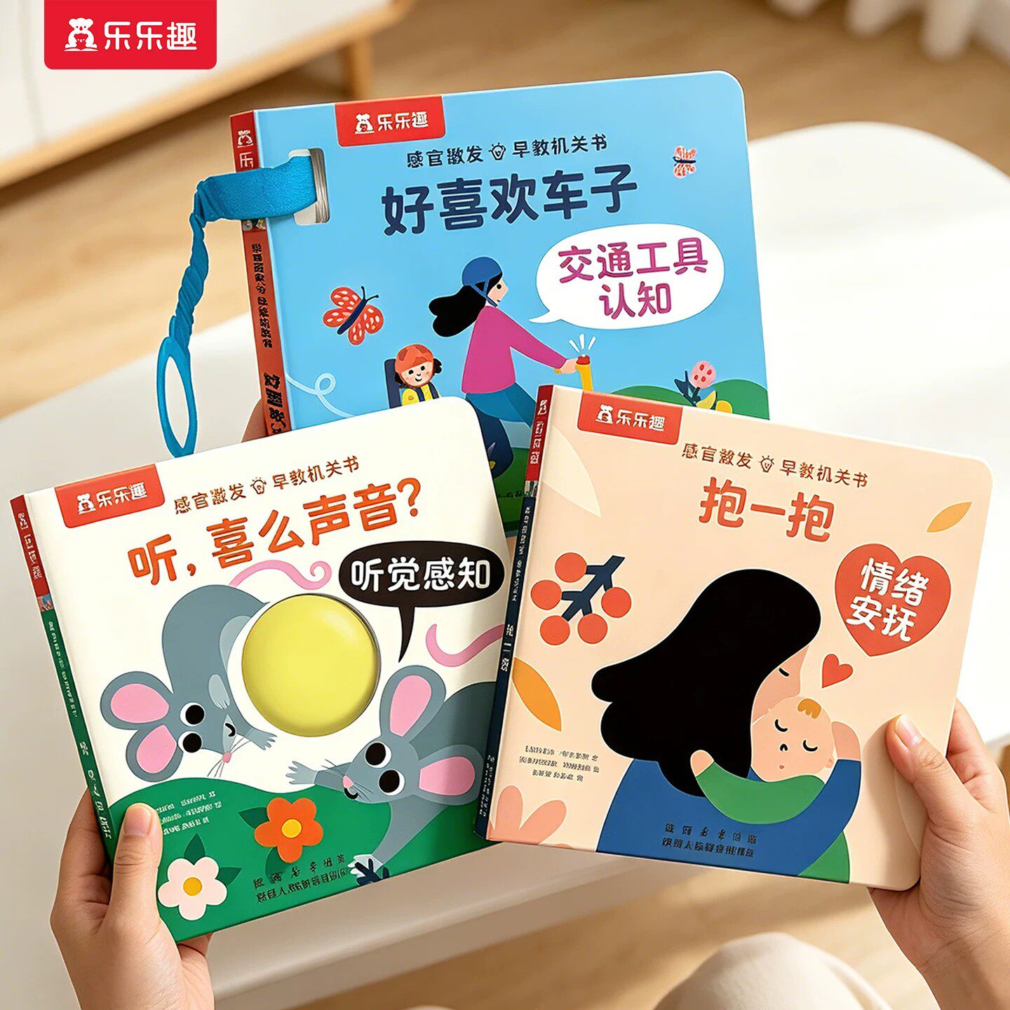 感官启蒙早教机关书绘本0-3岁听什么声音？蒙氏乐乐趣宝贝认知益智玩具儿童洞洞翻翻触摸婴幼儿触感激发不易撕烂早教幼儿推拉1岁2Q
