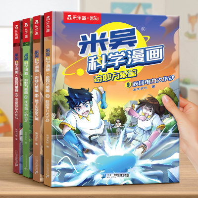 米吴科学漫画书这不科学啊正版