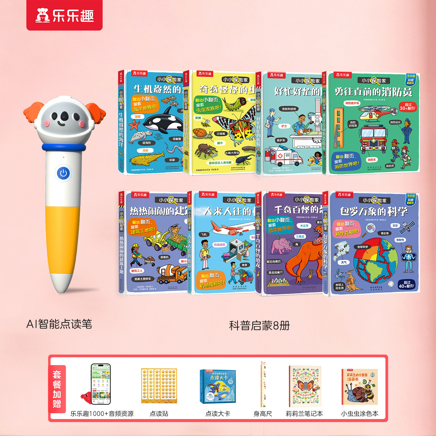 乐乐趣爆款翻翻书小小探险家