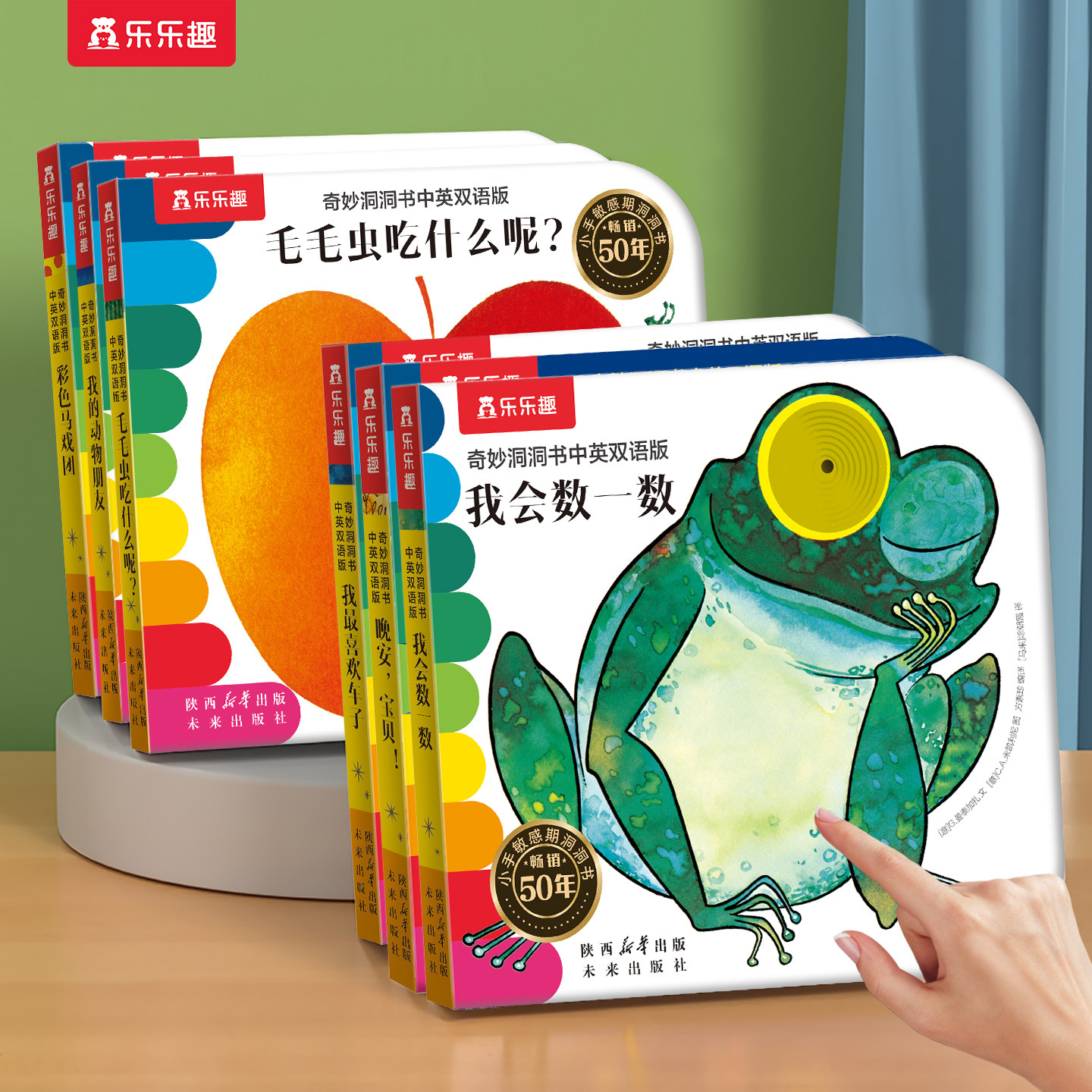 洞洞书我会数一数 蒙氏婴儿早教绘本0-3岁乐乐趣奇妙系列宝宝毛毛虫吃什么呢感官启蒙认知推拉儿童触摸机关益智玩具幼儿书籍1岁2