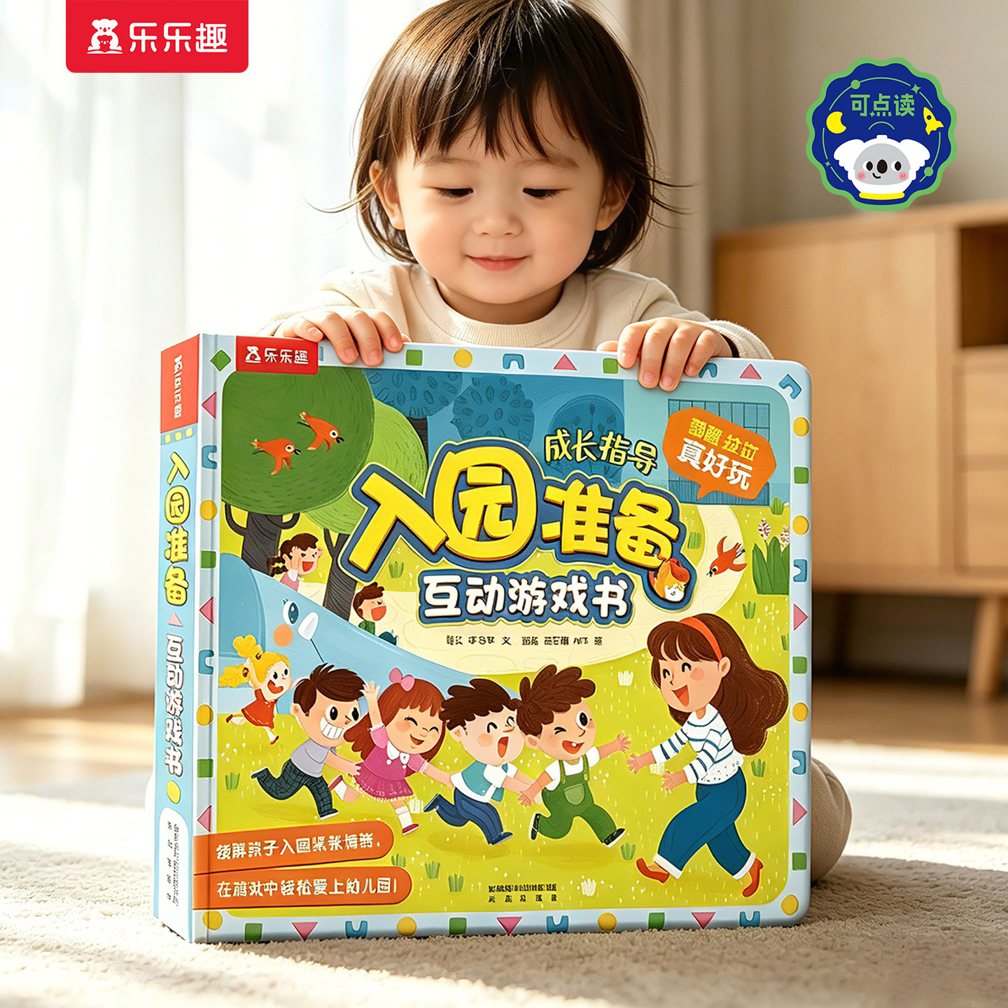 入园准备互动游戏书宝宝2-3-6-8岁乐乐趣3D立体翻翻书全6册套装安全早教礼仪性别常识儿童科普性启蒙幼儿园学前启蒙机关绘本书