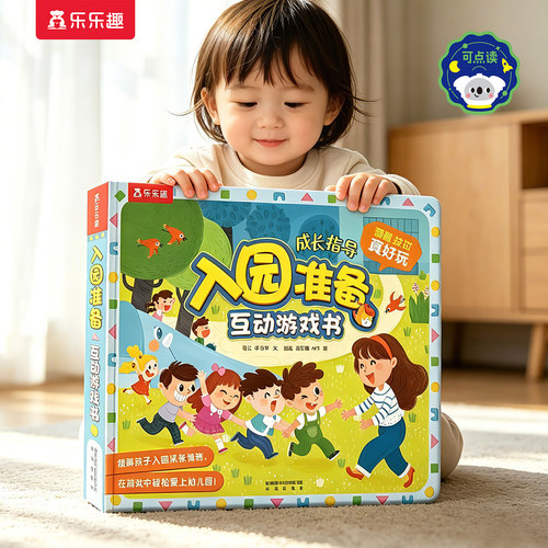 入园准备翻翻书幼小衔接性别认知