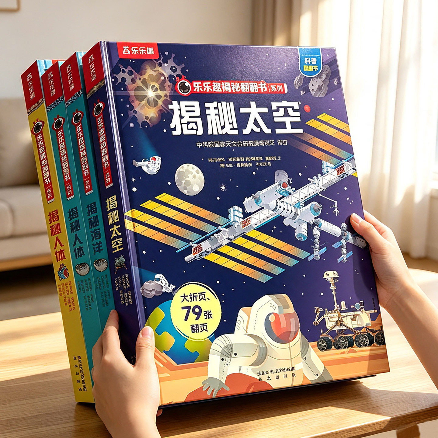 乐乐趣 揭秘太空儿童翻翻书系列3d立体书3-6-12岁必小学生全套宇宙汽车火车航空天科普百科全书一年级课外阅读益智早教机关绘本
