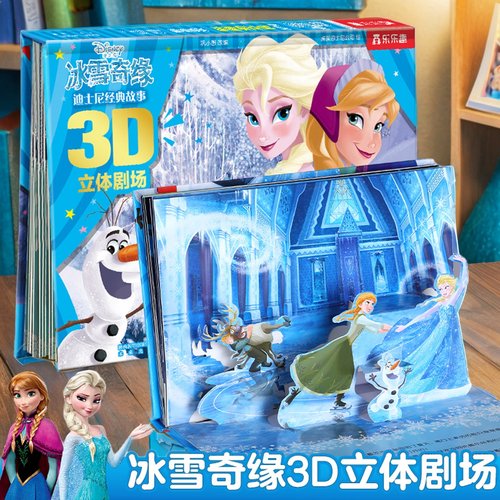 3d立体书冰雪奇缘绘本三本任选
