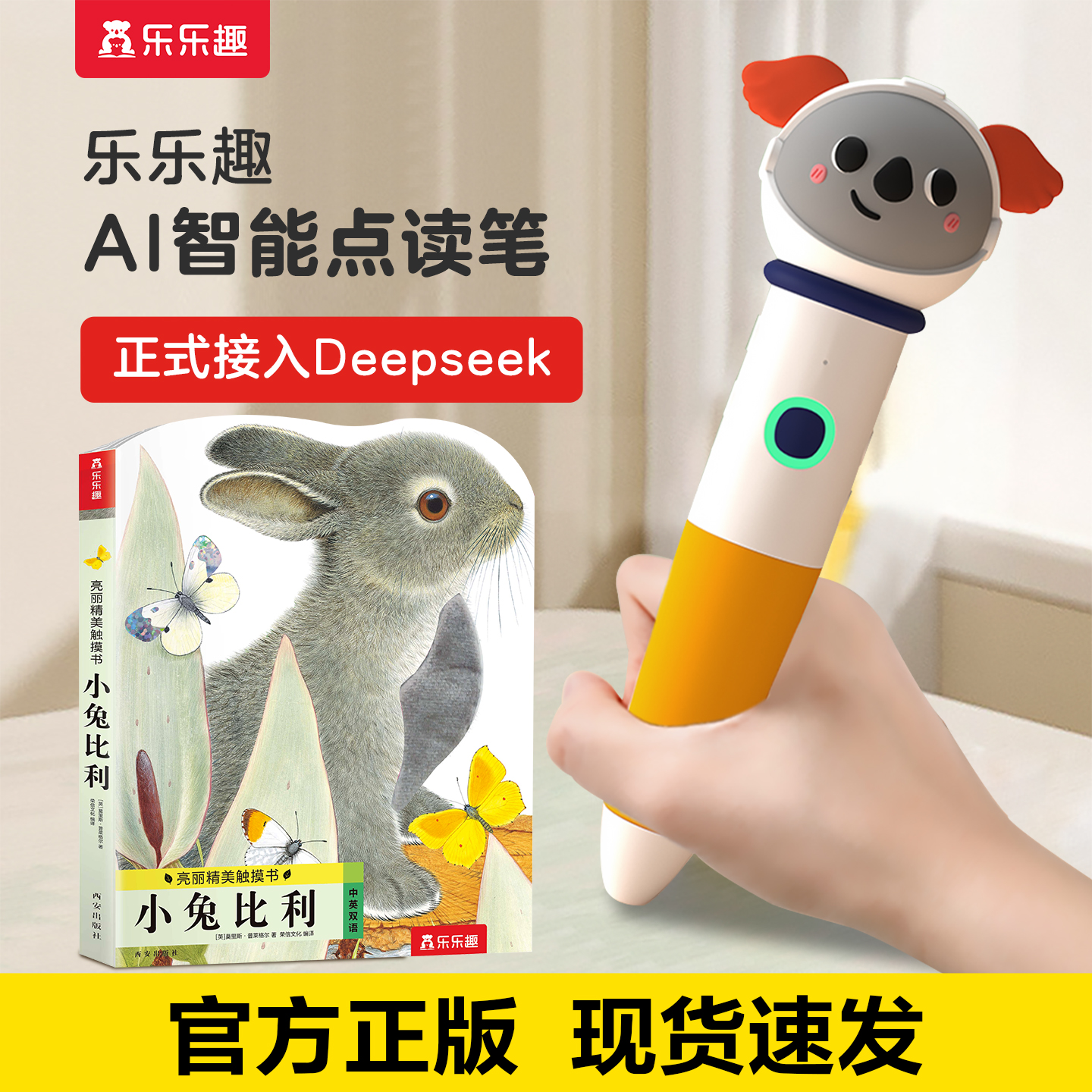 【官方正版】早教点读笔乐乐趣