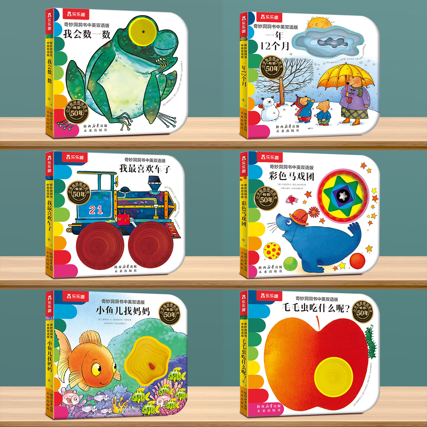 乐乐趣 奇妙洞洞书蒙氏婴儿早教绘本0-3岁中英双语版系列宝宝毛毛虫吃什么呢感官启蒙认知推拉儿童触摸触感机关益智玩具幼儿籍1岁2 - 乐乐趣旗舰店出品
