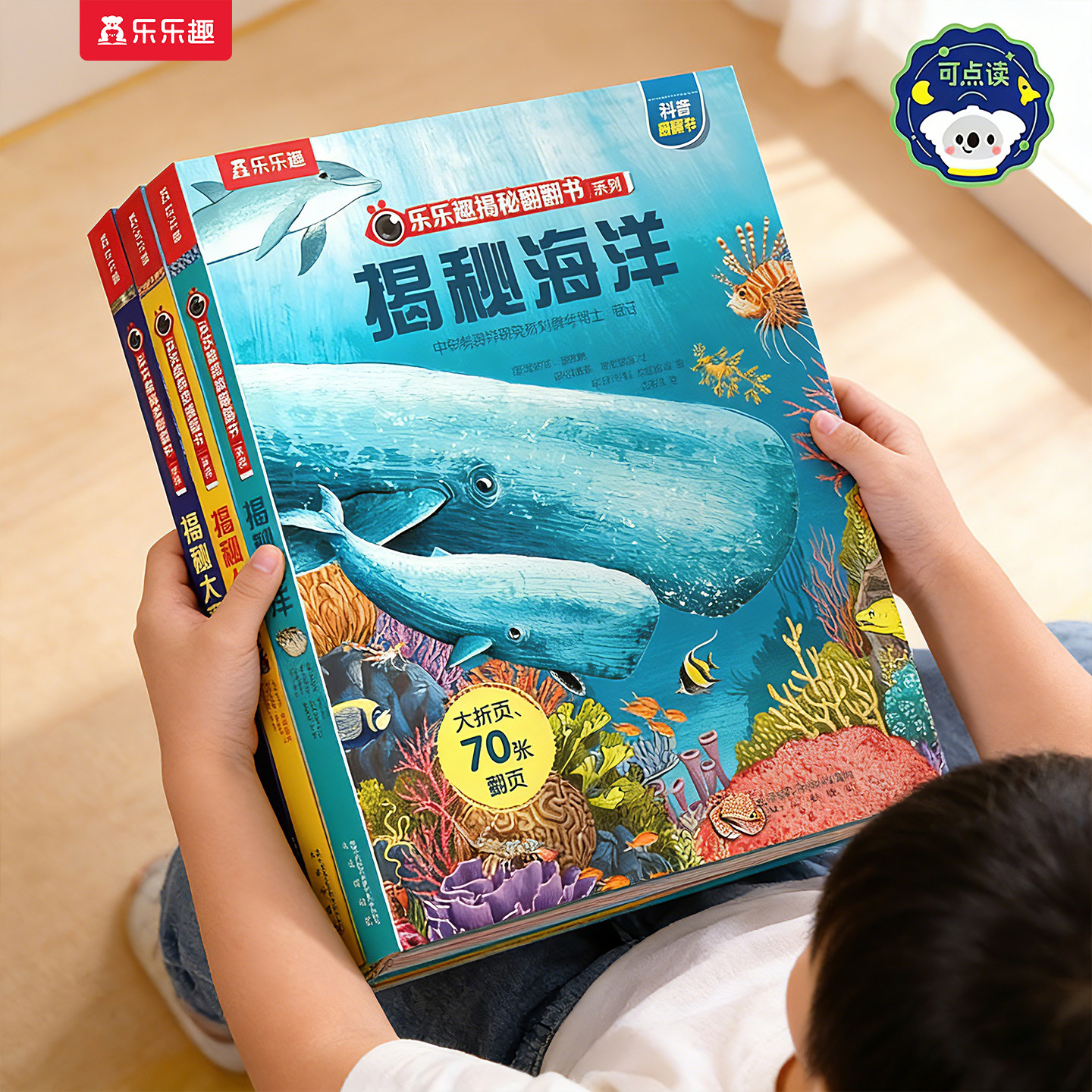 海洋绘本儿童3-6-8-10岁乐乐趣揭秘翻翻书系列3d立体书海底动物生物世界科普籍小学生一课外阅读幼儿园早教机关益智故事百科全书
