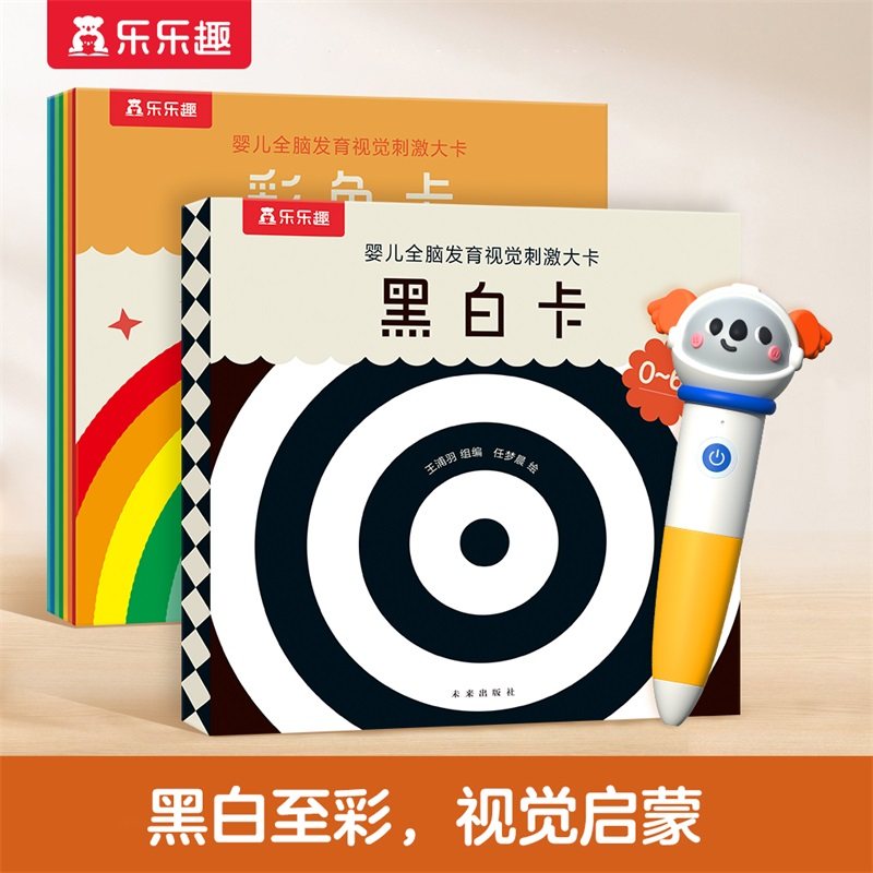 【黑白卡】婴儿早教视觉刺激大卡