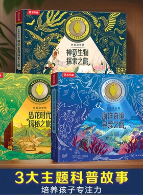 乐乐趣 光里游世界大开本儿童绘本3-6-8-12岁神奇生物海洋奇境恐龙时代探索之旅光影科普百科全书益智玩具机关小学生课外阅读故事