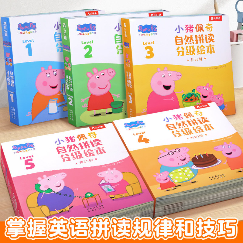 乐乐趣 小猪佩奇分级阅读英文绘本自然拼读英语教材英语阅读宝宝早教2-6-8岁儿童启蒙读物幼儿园发音口语能力阅读Q