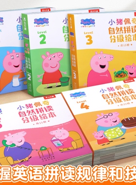 乐乐趣 小猪佩奇分级阅读英文绘本自然拼读英语教材英语阅读宝宝早教2-6-8岁儿童启蒙读物幼儿园发音口语能力阅读Q