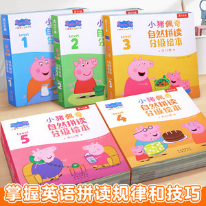 乐乐趣 小猪佩奇分级阅读英文绘本自然拼读英语教材英语阅读宝宝早教2-6-8岁儿童启蒙读物幼儿园发音口语能力阅读Q