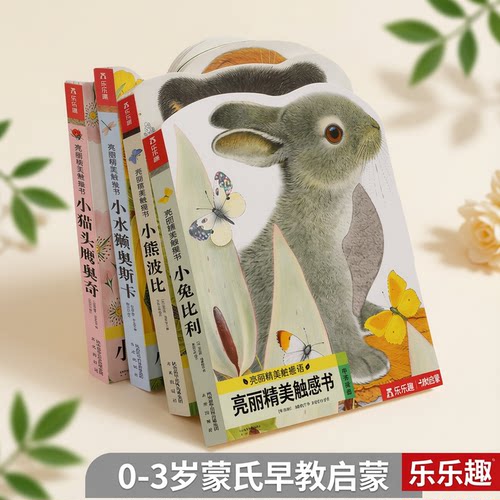 【0-3岁绘本】幼儿早教触摸书