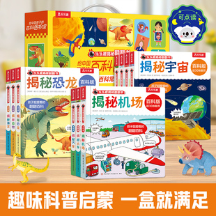 乐乐趣 百科立体书宝宝0-3-6岁早教3d动物恐龙火车汽车海洋揭秘小百科图书馆翻翻书系列科普全书触摸幼儿学前阅读机关儿童1岁2绘本