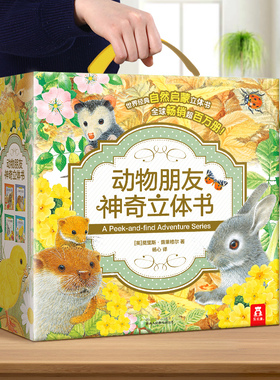 乐乐趣 神奇3d立体书宝宝儿童节新年礼物生日周岁0-3-6岁婴幼儿动物朋友园早教男女孩启蒙机关玩具蒙氏益智送礼翻翻触摸推拉书绘本