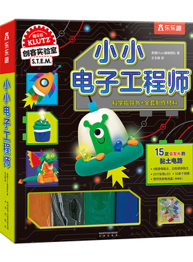 【乐乐趣旗舰店】Klutz-小小电子工程师6-8-10岁儿童酷乐兹系列创意手工益智游戏书培养孩子动手能力与专注力小学生课外益智游戏书