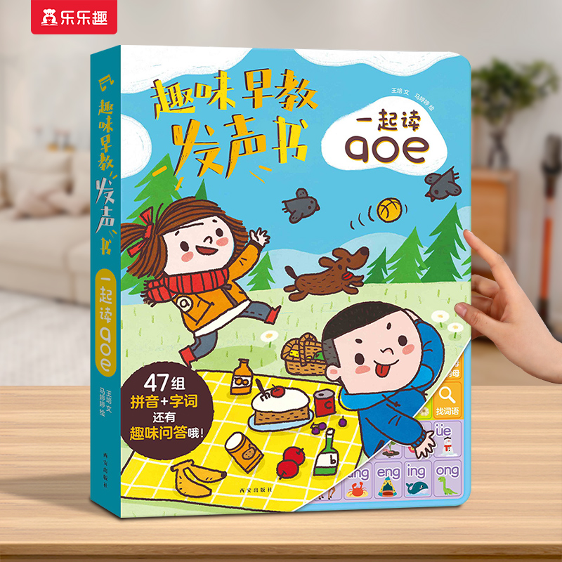 乐乐趣 有声早教书一起读aoe宝宝0-3岁点读认知声音书趣味早教发声书一起读aoe婴儿音乐触摸玩具书一岁半绘本幼儿会说话发声书Q