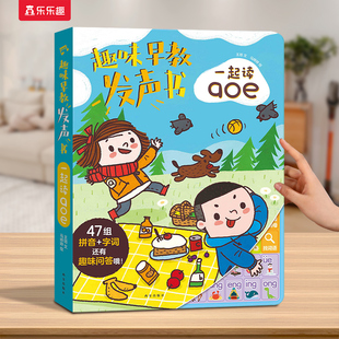 乐乐趣 3岁点读认知声音书趣味早教发声书一起读aoe婴儿音乐触摸玩具书一岁半绘本幼儿会说话发声书Q 有声早教书一起读aoe宝宝0
