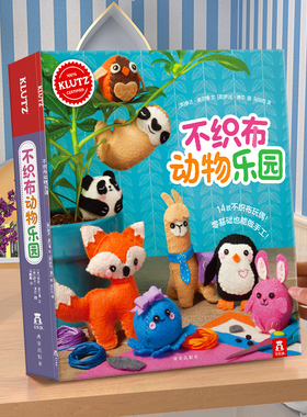 【乐乐趣旗舰店】KLUTZ系列手工书 不织布动物乐园 diy手工游戏书6-10岁儿童启蒙早教益智玩具书儿童手工制作材料包早教书宝宝亲子