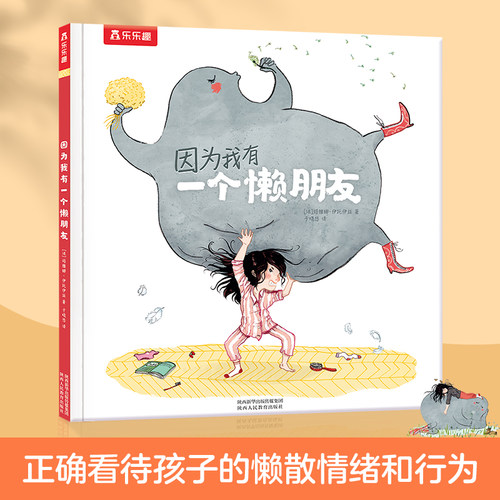 乐乐趣因为我有一个懒朋友