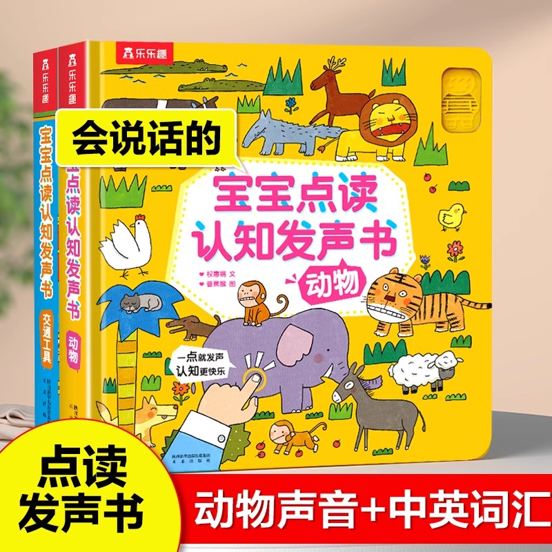 旗舰店宝宝点读认知乐乐趣