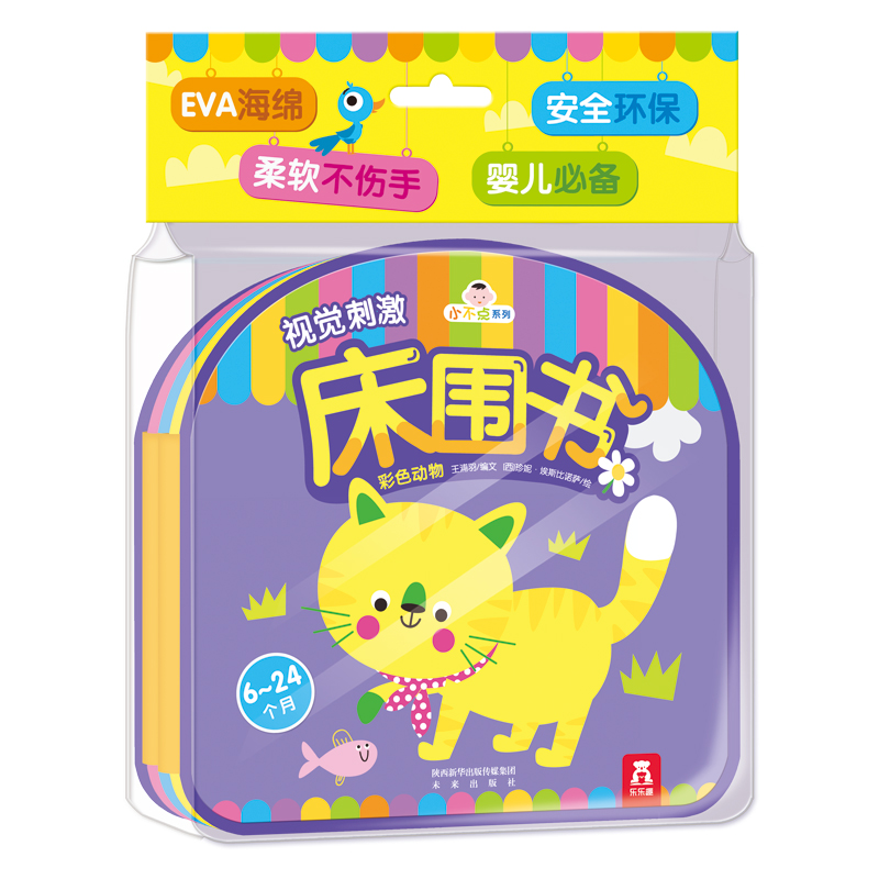 乐乐趣 彩色动物 视觉刺激床围书小不点系列书 婴幼儿早教益智玩具书 6-24个月宝宝启蒙认知亲子互动游戏书 促进视力发育卡片0-1岁