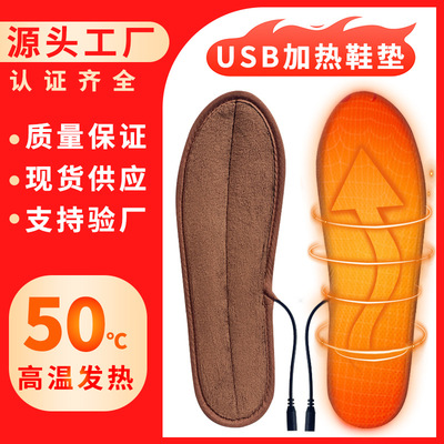 【实力厂家】跨境外贸保暖可水洗加热鞋垫usb充电可行走发热鞋垫