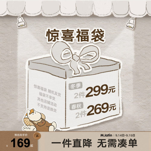 M.Latin/马拉丁春夏秋惊喜福袋