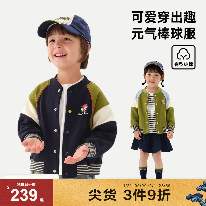 马拉丁童装儿童外套2024秋装新款男女童小童印花撞色棒球服夹克,童装/婴儿装/亲子装,普通外套,淘宝优惠券,粉丝福利购,淘宝优惠卷