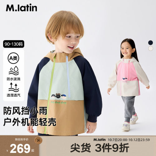 马拉丁儿童外套25秋季新款男女小童潮流拼色户外防风连帽风衣
