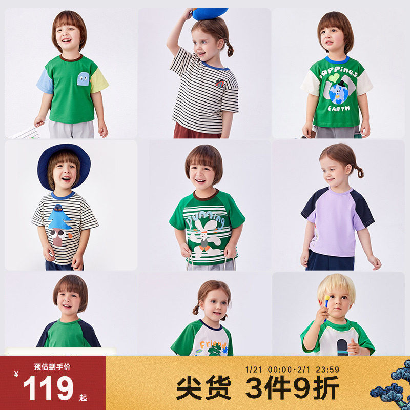 马拉丁童装儿童T恤夏装男女小童短袖T恤,童装/婴儿装/亲子装,T恤,淘宝优惠券,粉丝福利购,淘宝优惠卷