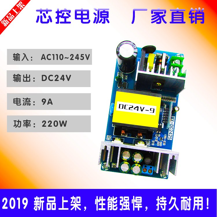 24V 8A 9A 220W 开关电源板，AC-DC隔离电源模块 大功率电源 内置