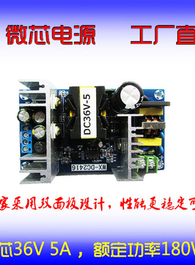 36V 180W开关电源板 36V5A大功率工业电源模块 裸板 AC-DC模块