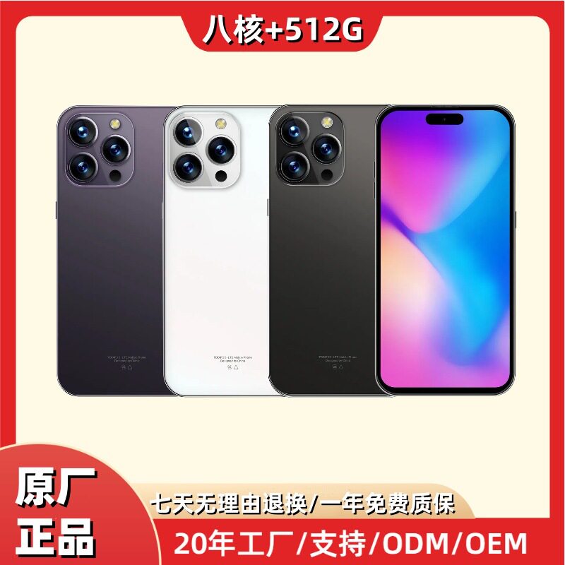 14ProMax原装手机全新未拆封工厂价手机定制安卓正品国产智能手机