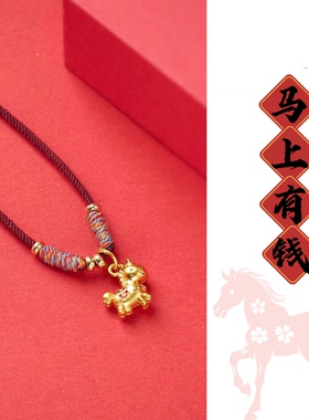 发财马｜2026新年福利手工编织红绳项链女马上有钱好运吊坠毛衣链