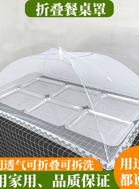 可折叠拆洗盖菜罩食物餐桌罩