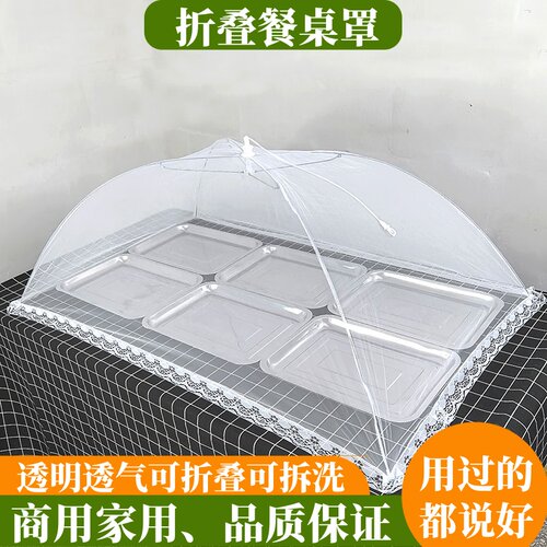 可折叠拆洗盖菜罩食物餐桌罩