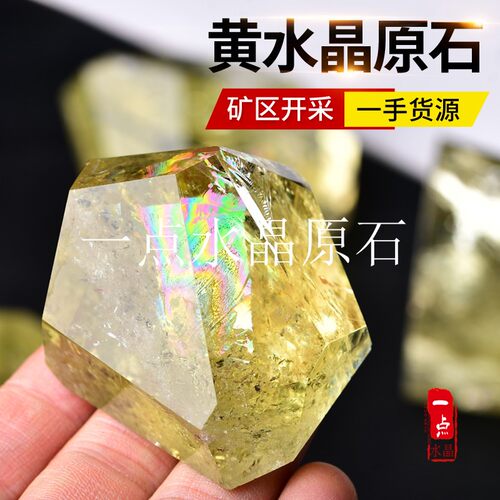 天然黄水晶摆件原石打磨七彩虹