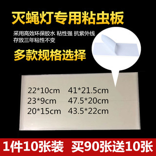 粘捕式灭蚊灯灭蝇灯专用粘纸粘虫板沾蝇纸沾虫胶纸捕蝇纸10张一组