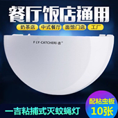 一吉粘捕式 灭蝇灯灭蚊灯餐厅饭店食品工厂商铺用壁挂驱蚊虫苍蝇器
