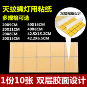 10张粘捕式 灭蝇灯灭蚊灯用粘蝇纸黏蝇板捕蚊子飞蛾苍蝇双层粘虫纸