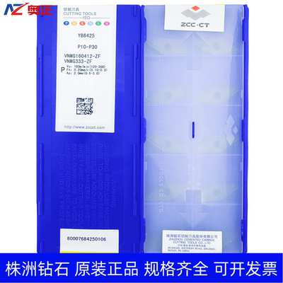原装正品株洲钻石35度菱形数控车削刀片YB6425 VNMG160412-ZF钢件